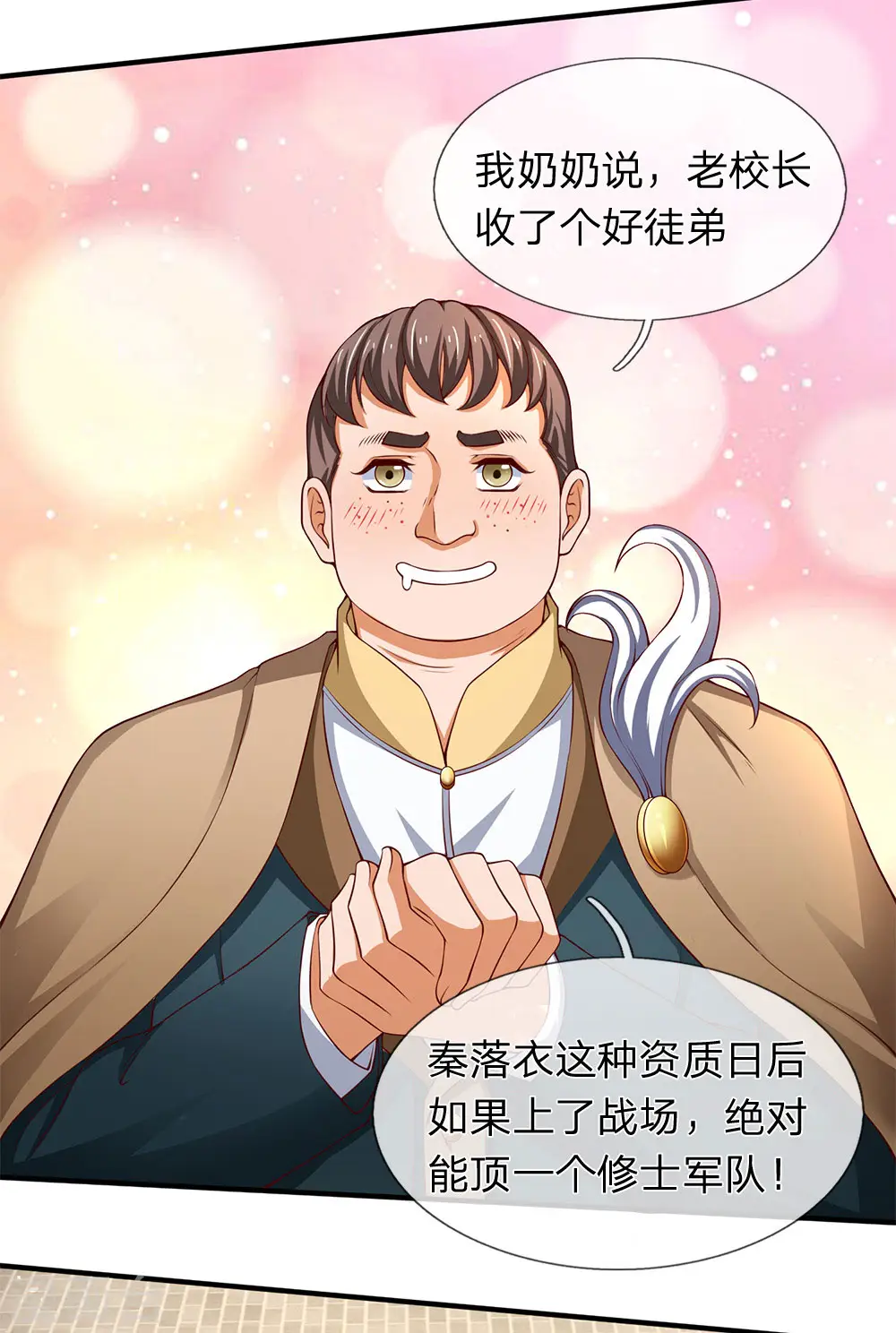 第205话 新生集合 第22页