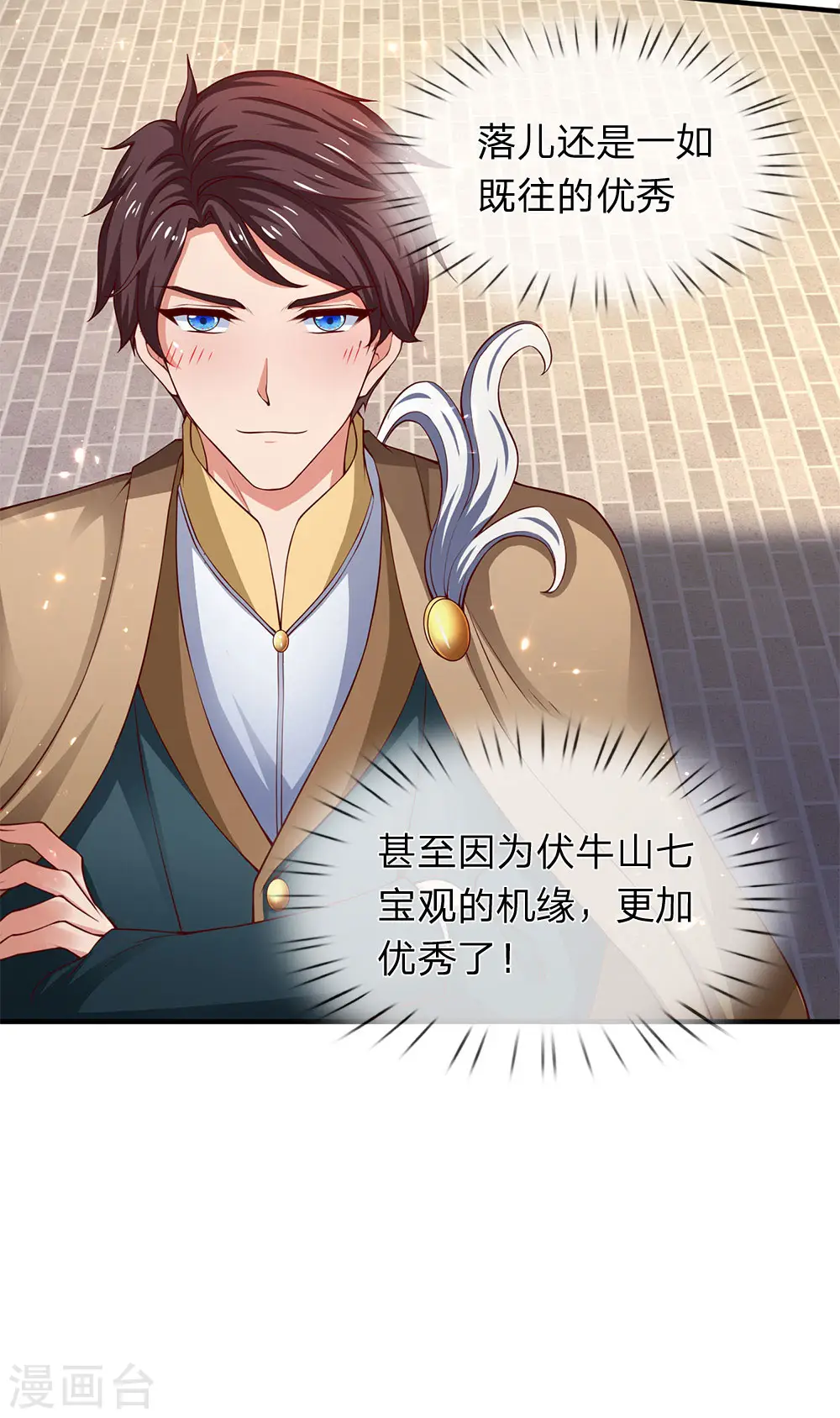 第205话 新生集合 第23页