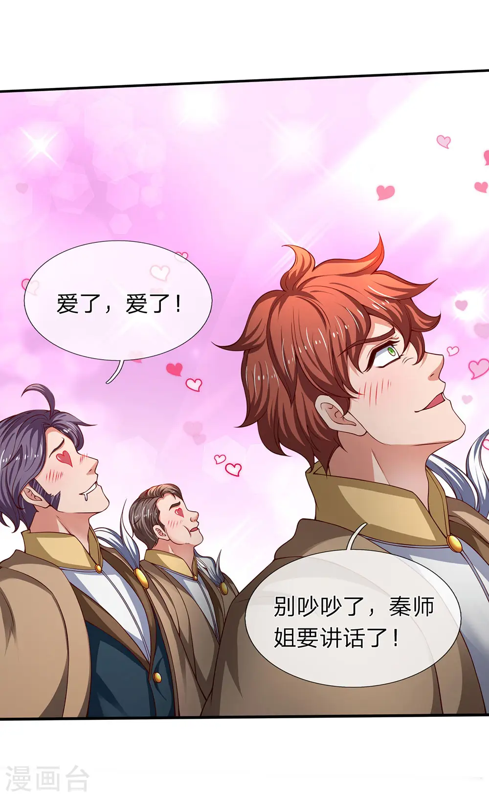 第205话 新生集合 第32页