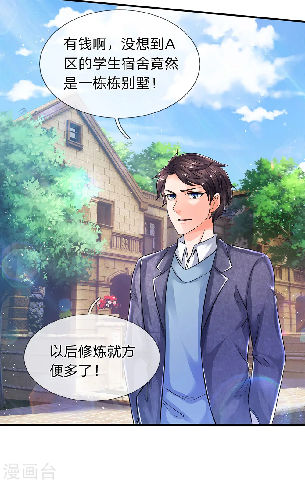 第204话 隔壁的邻居 第4页