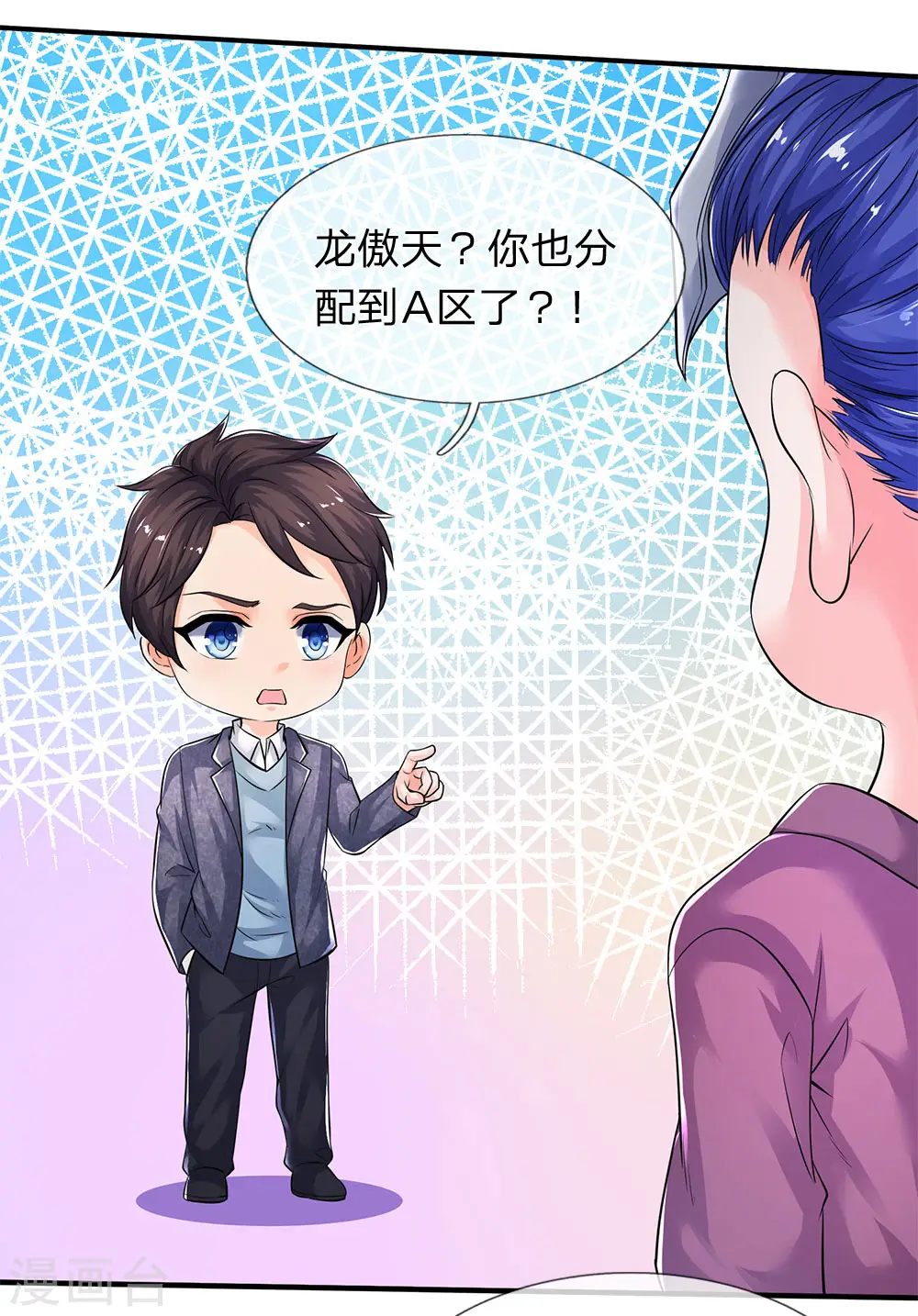 第204话 隔壁的邻居 第7页