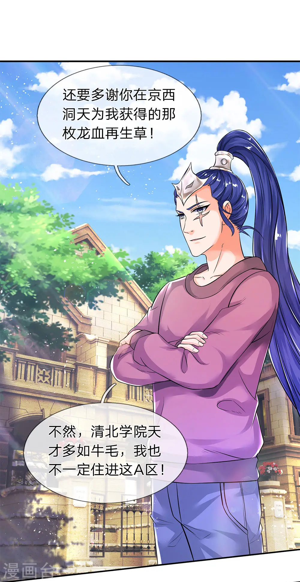 第204话 隔壁的邻居 第9页