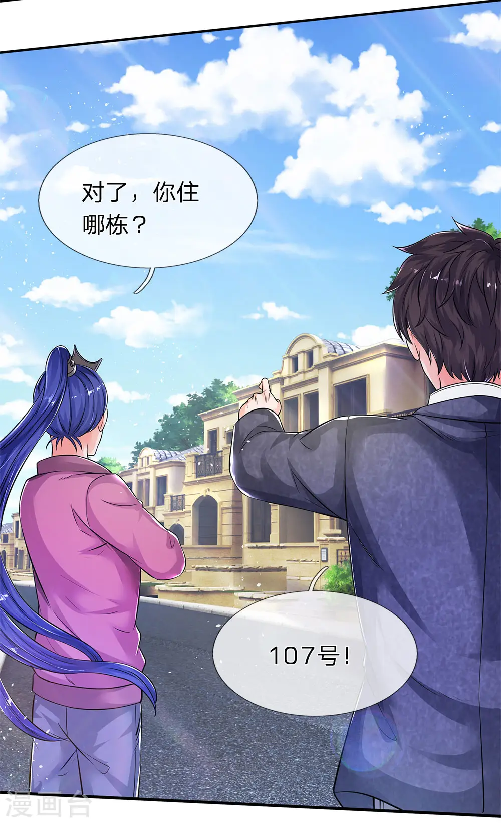 第204话 隔壁的邻居 第10页