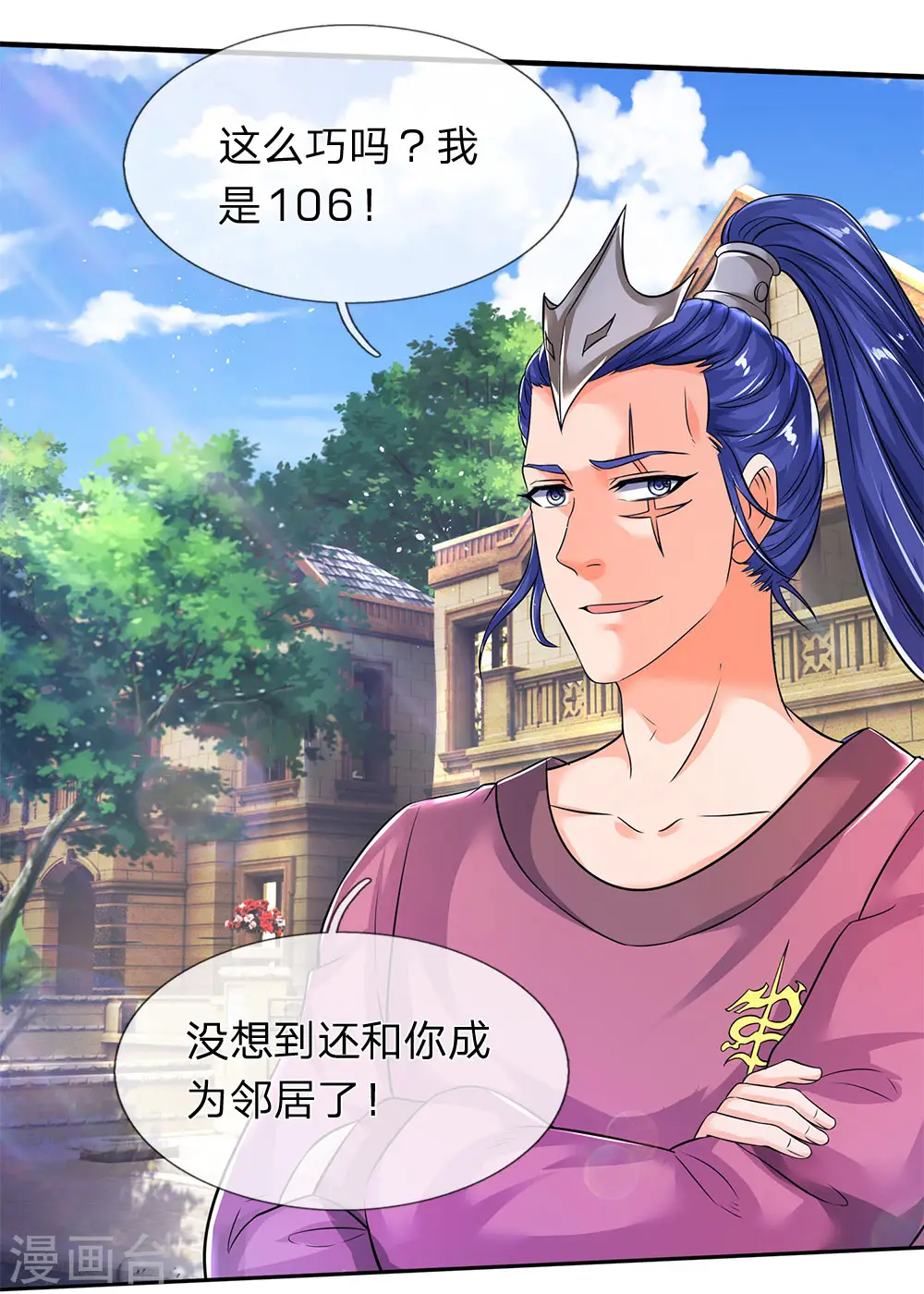第204话 隔壁的邻居 第11页