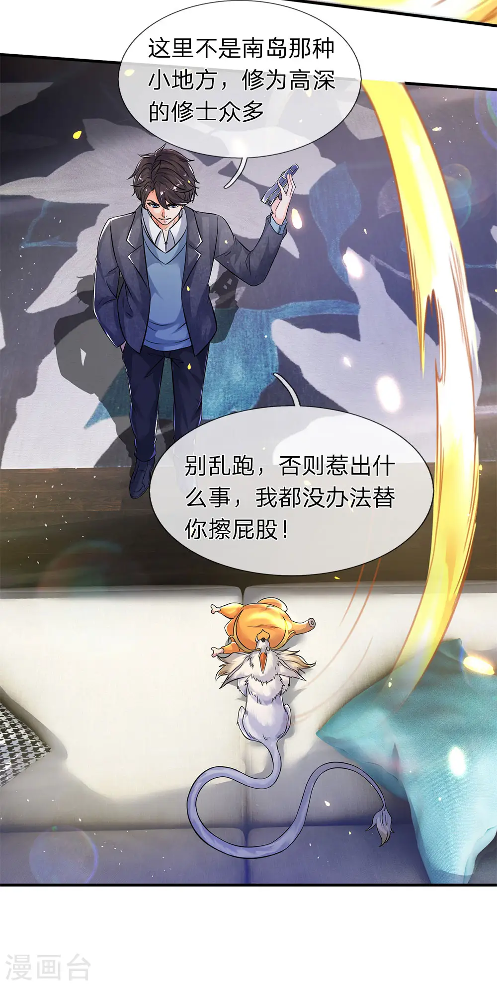 第204话 隔壁的邻居 第21页