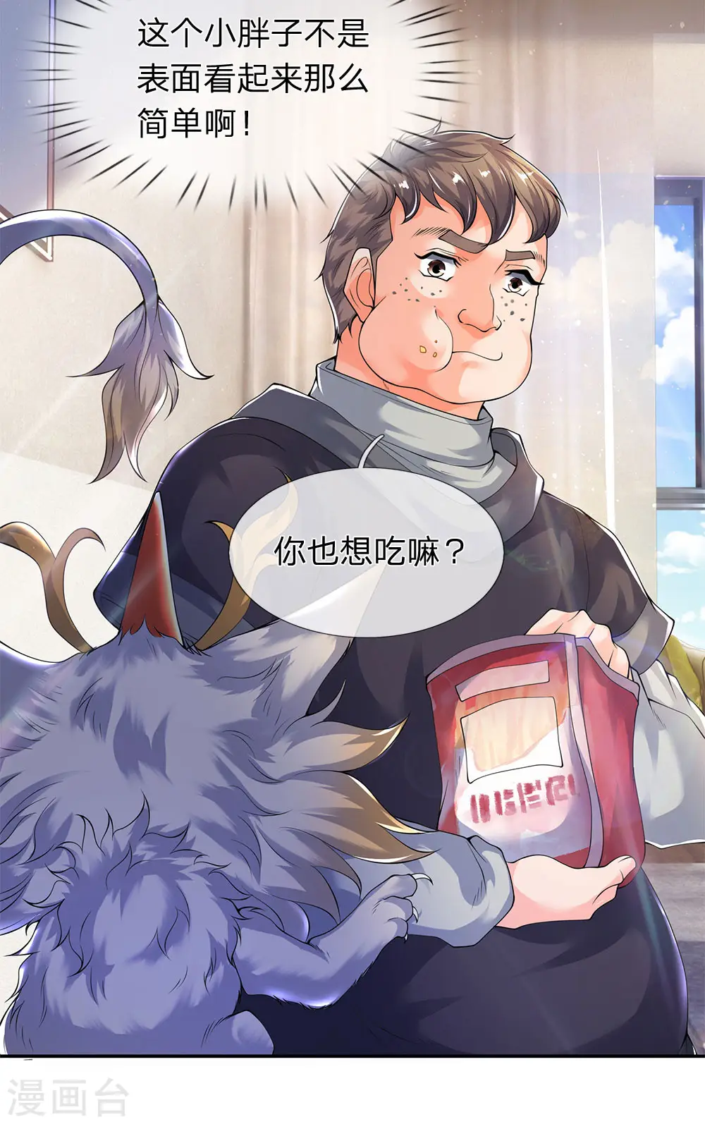第204话 隔壁的邻居 第30页