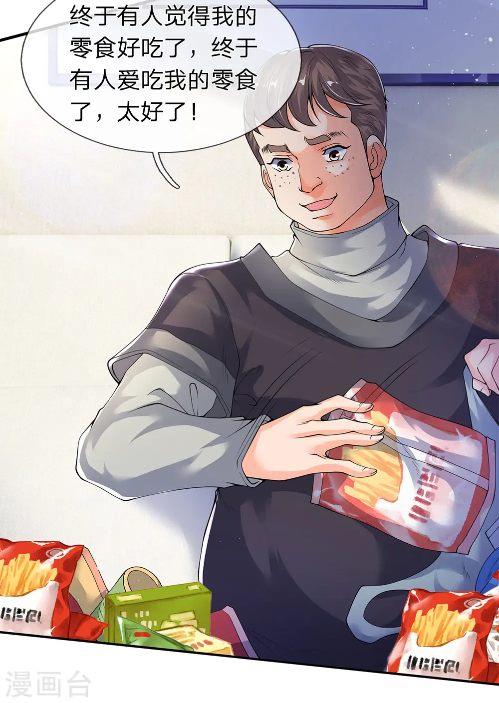 第204话 隔壁的邻居 第33页