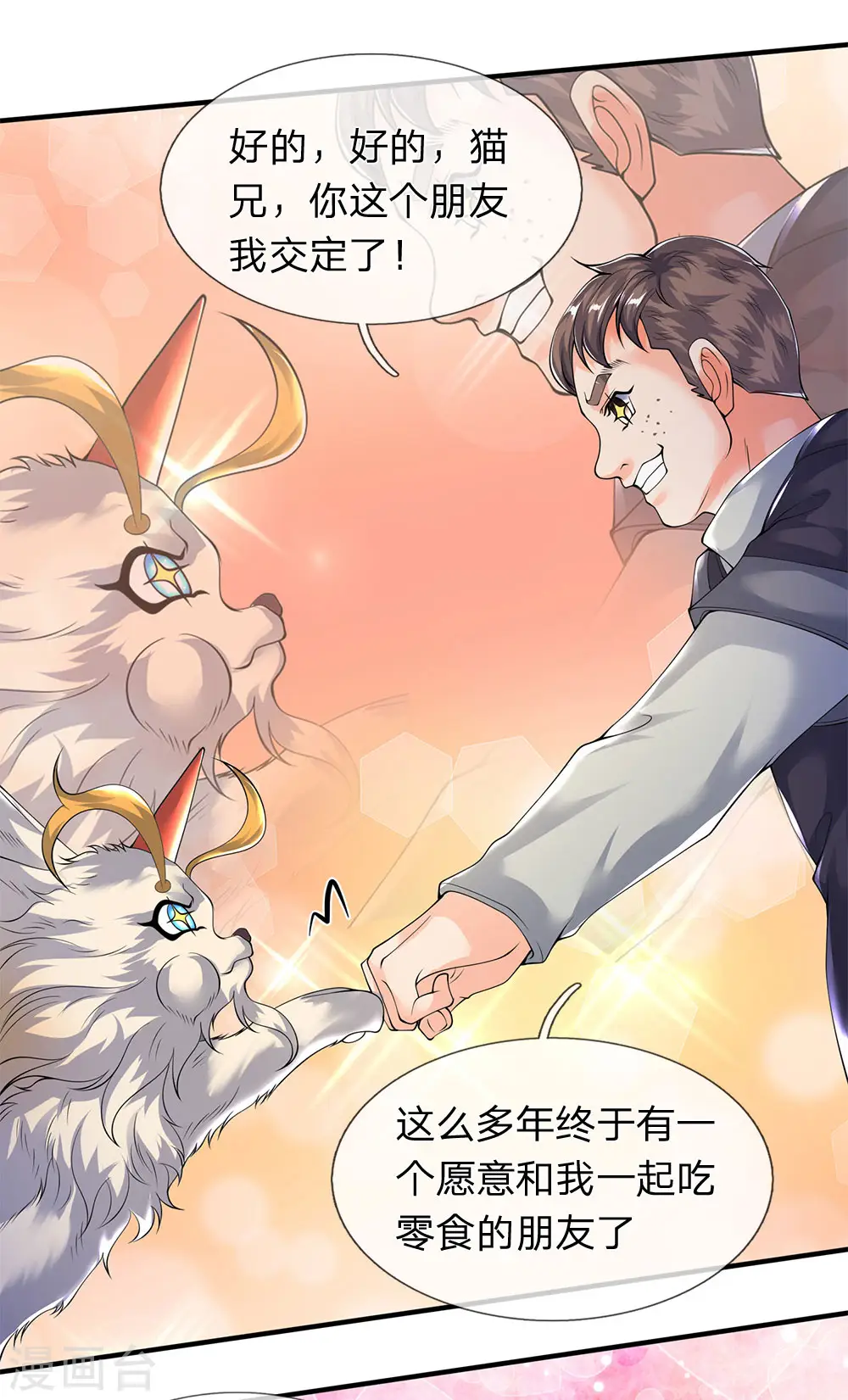 第204话 隔壁的邻居 第35页