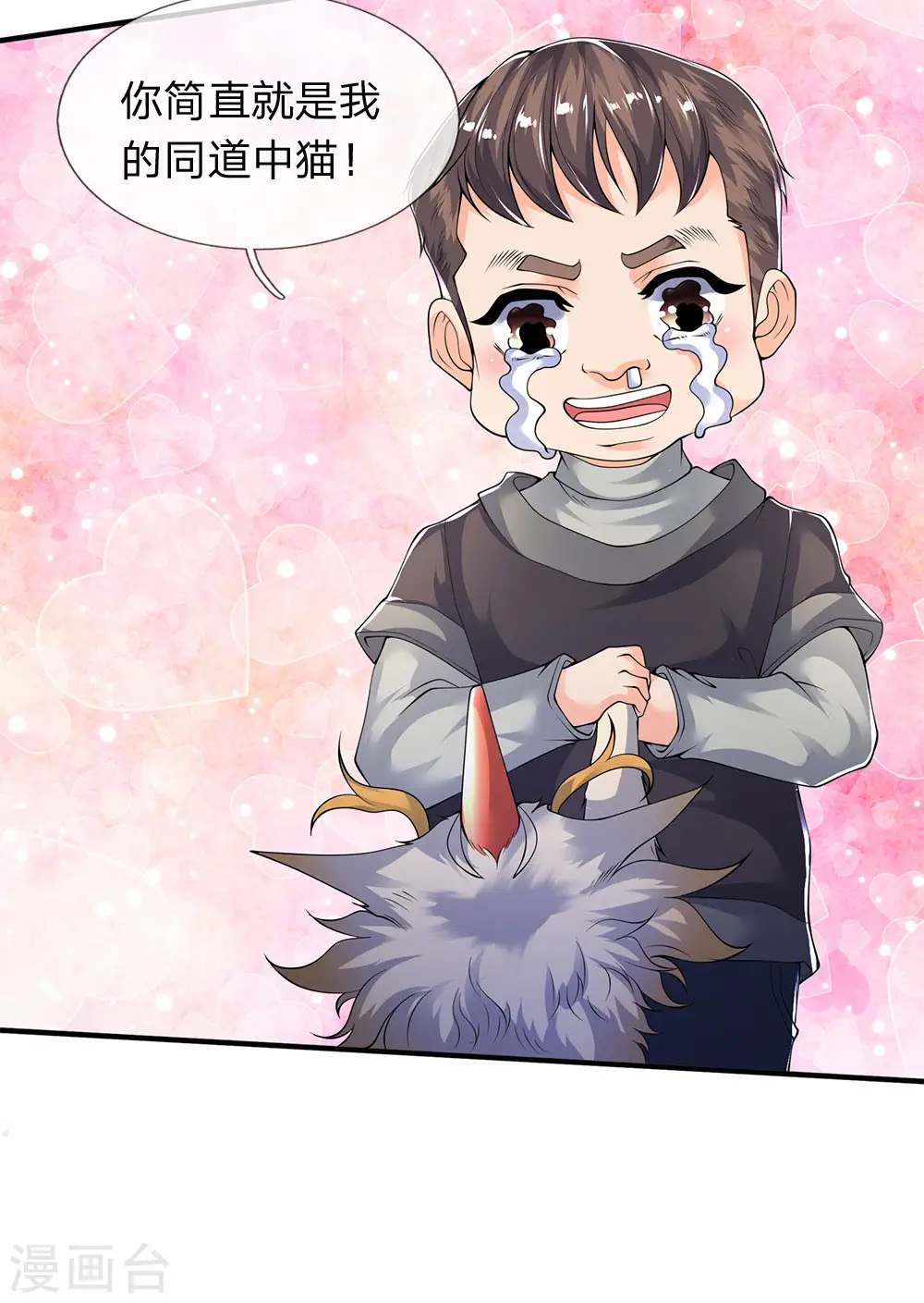 第204话 隔壁的邻居 第36页