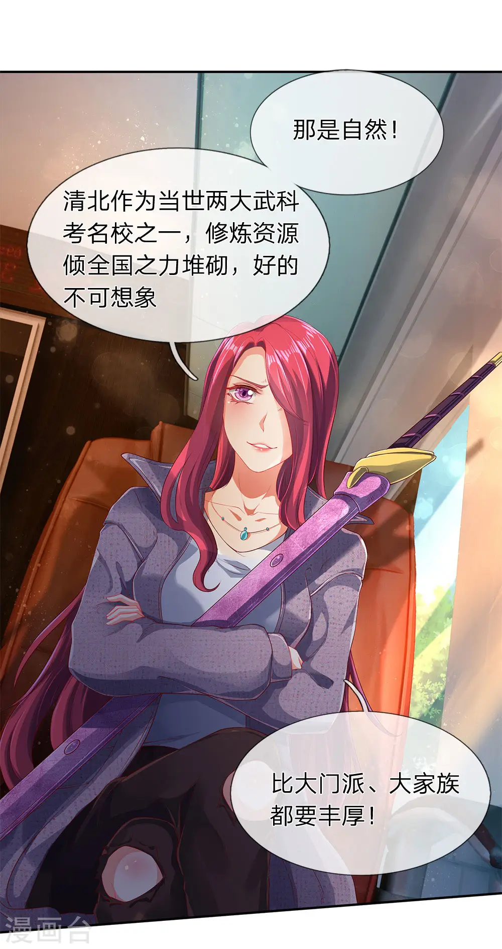 第203话 强者优先 第3页