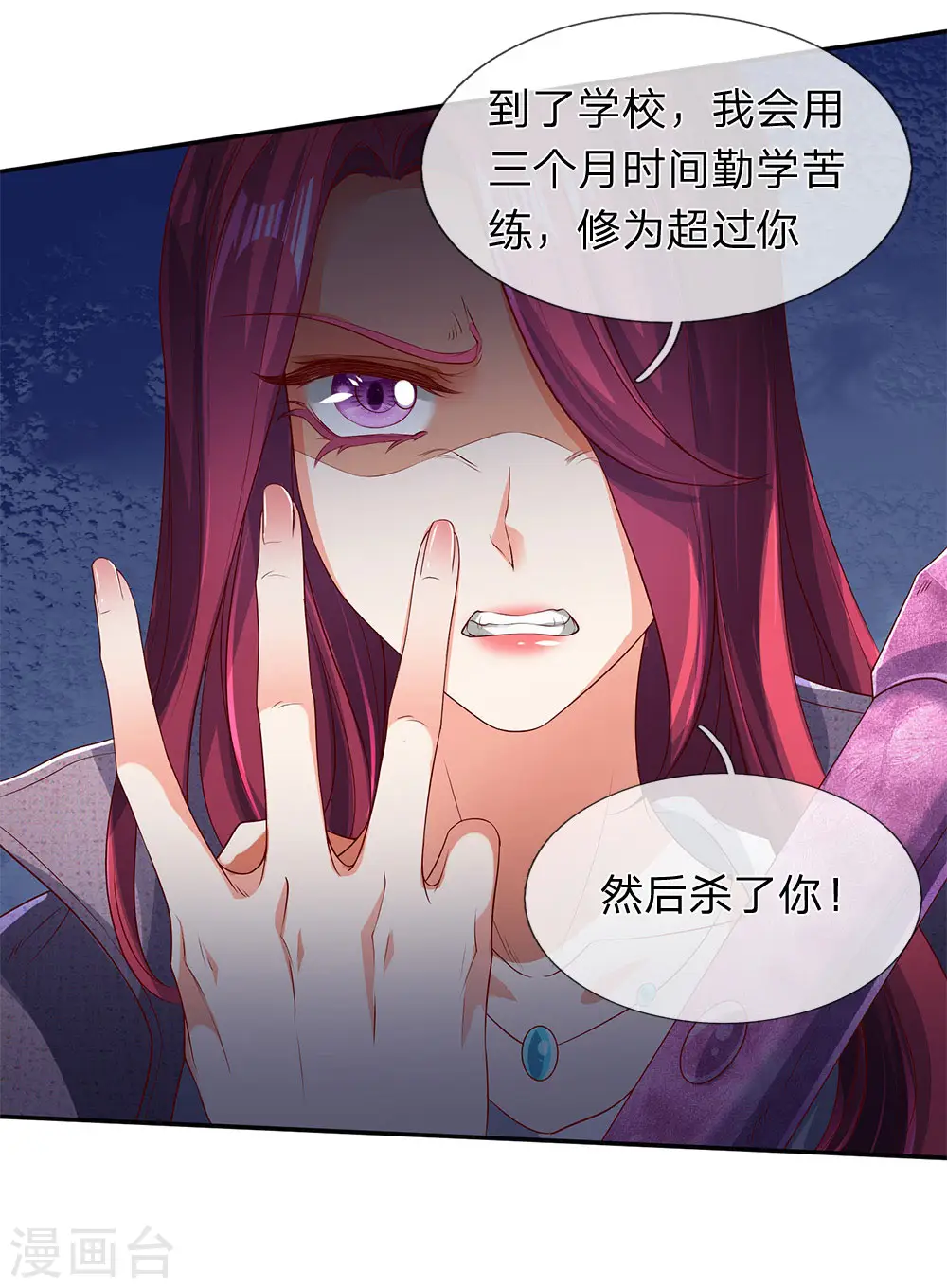 第203话 强者优先 第4页
