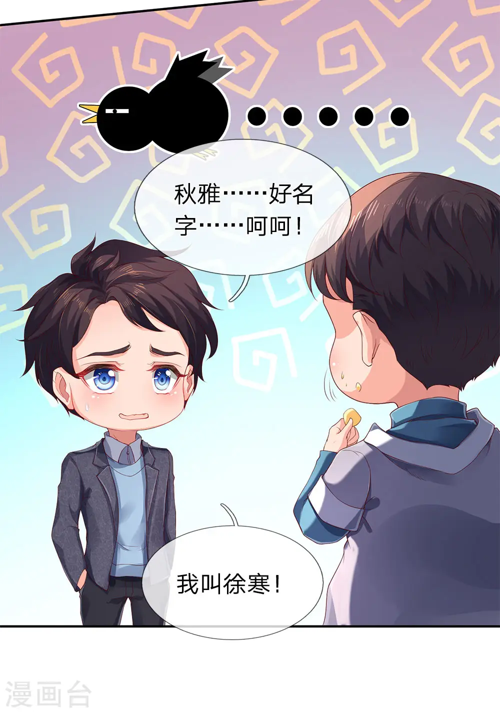 第203话 强者优先 第17页