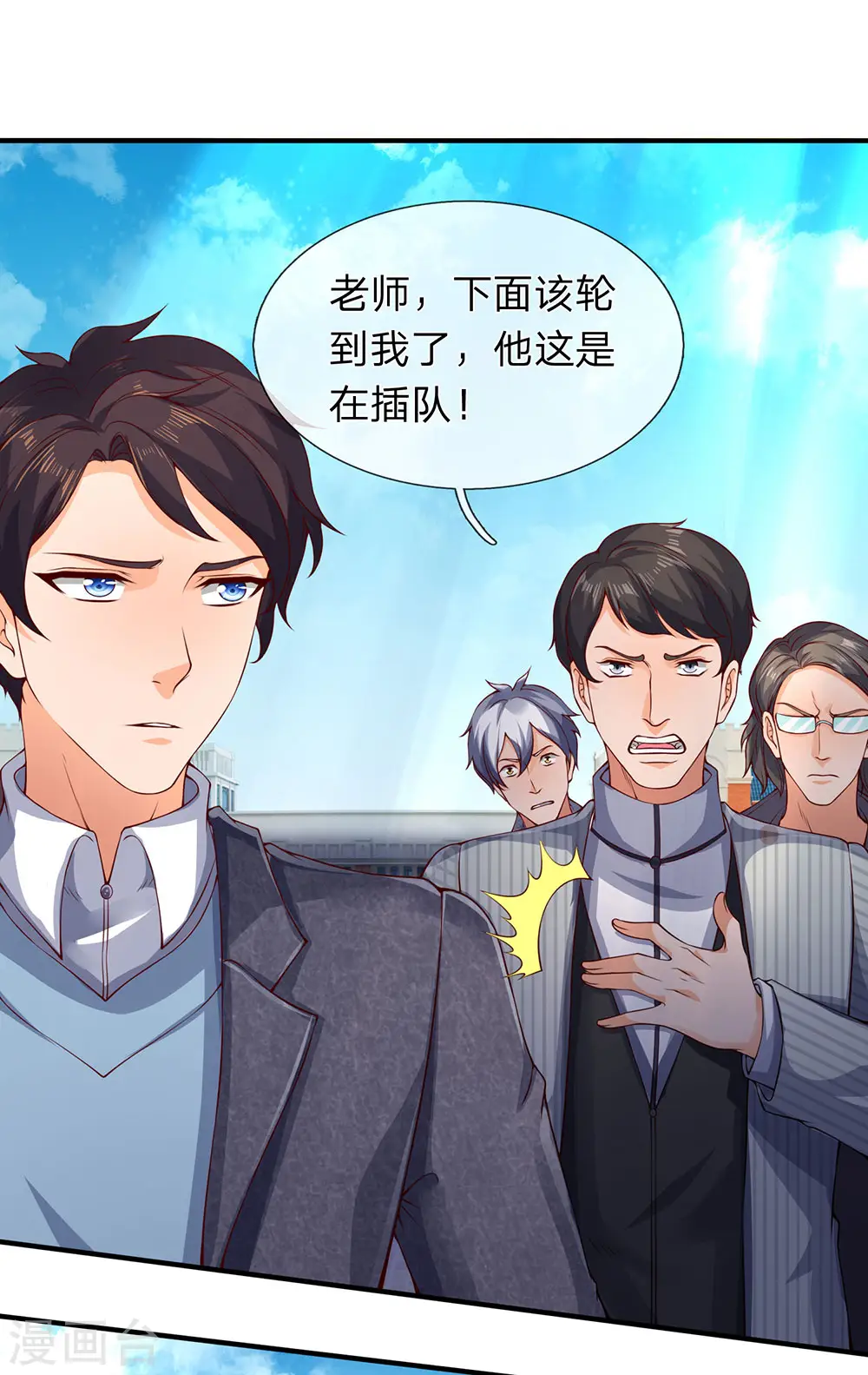 第203话 强者优先 第26页