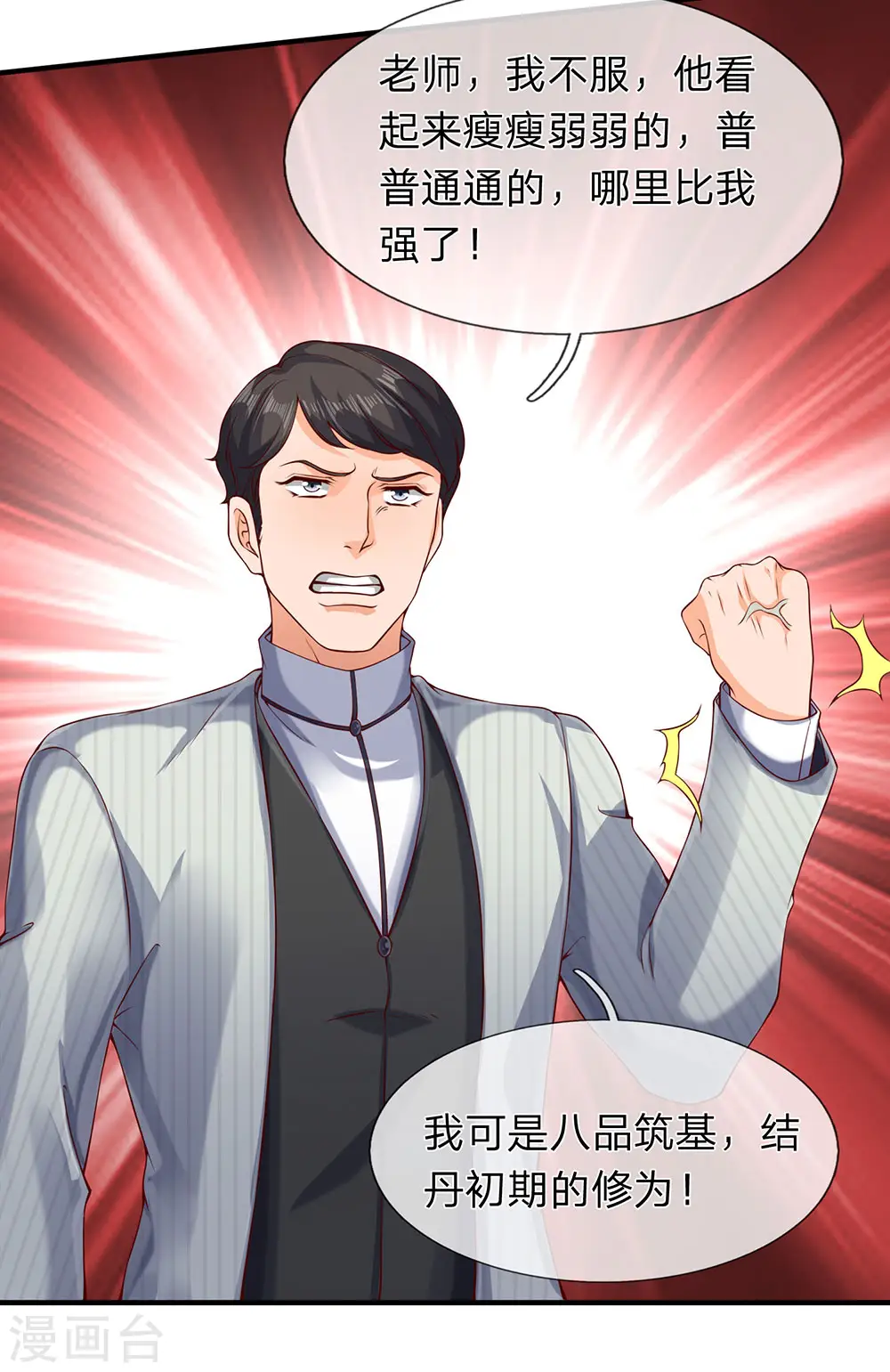 第203话 强者优先 第28页