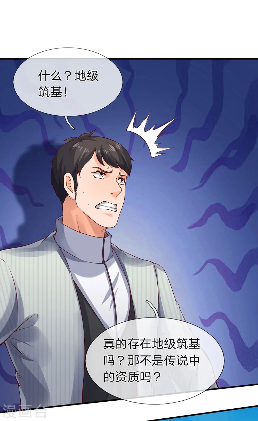 第203话 强者优先 第33页