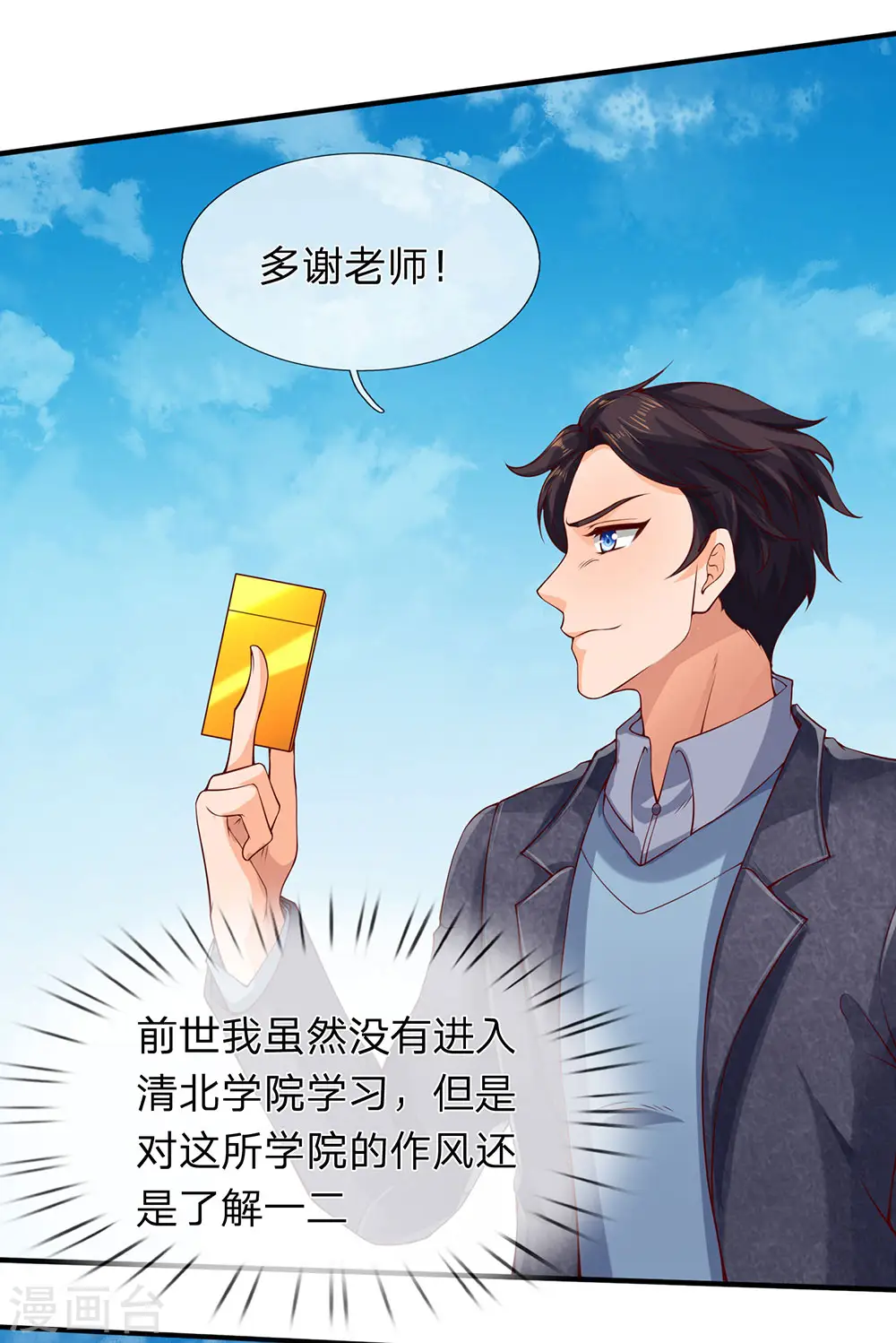 第203话 强者优先 第36页