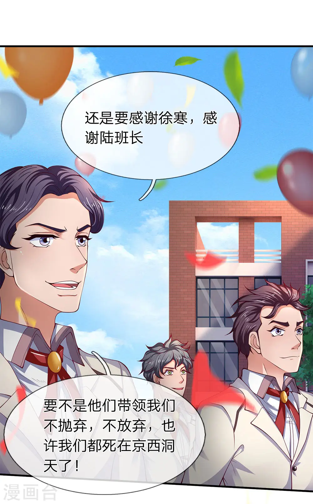 第202话 再见苍山老头 第3页
