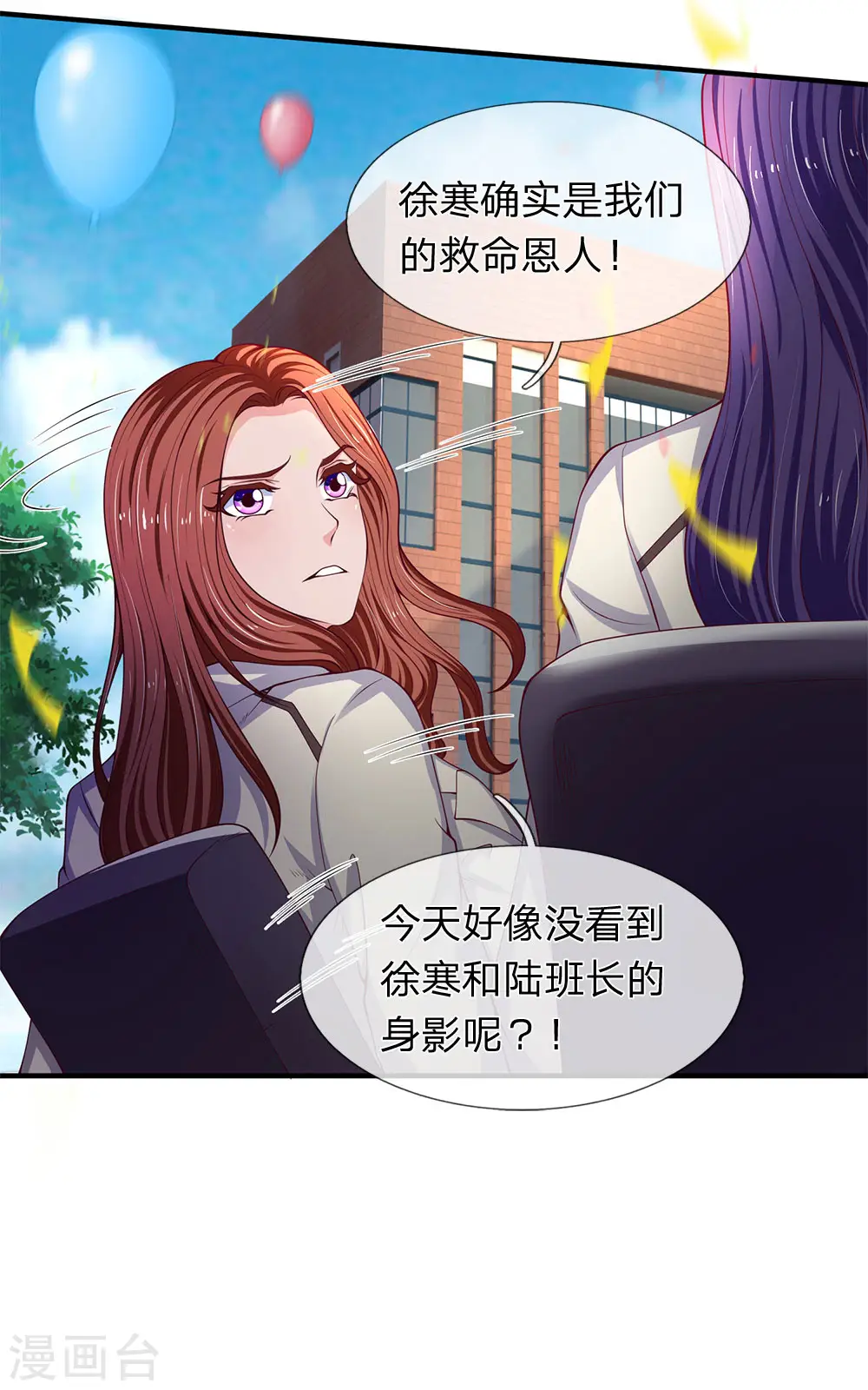 第202话 再见苍山老头 第4页