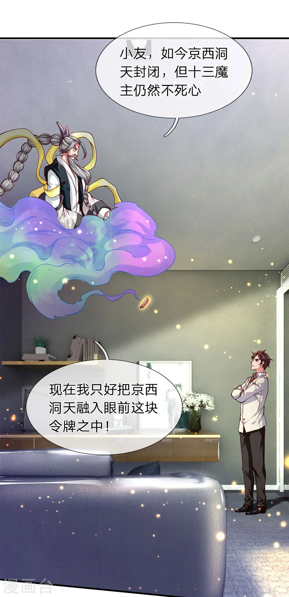 第202话 再见苍山老头 第9页