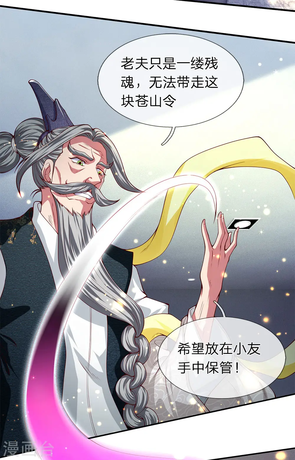 第202话 再见苍山老头 第10页