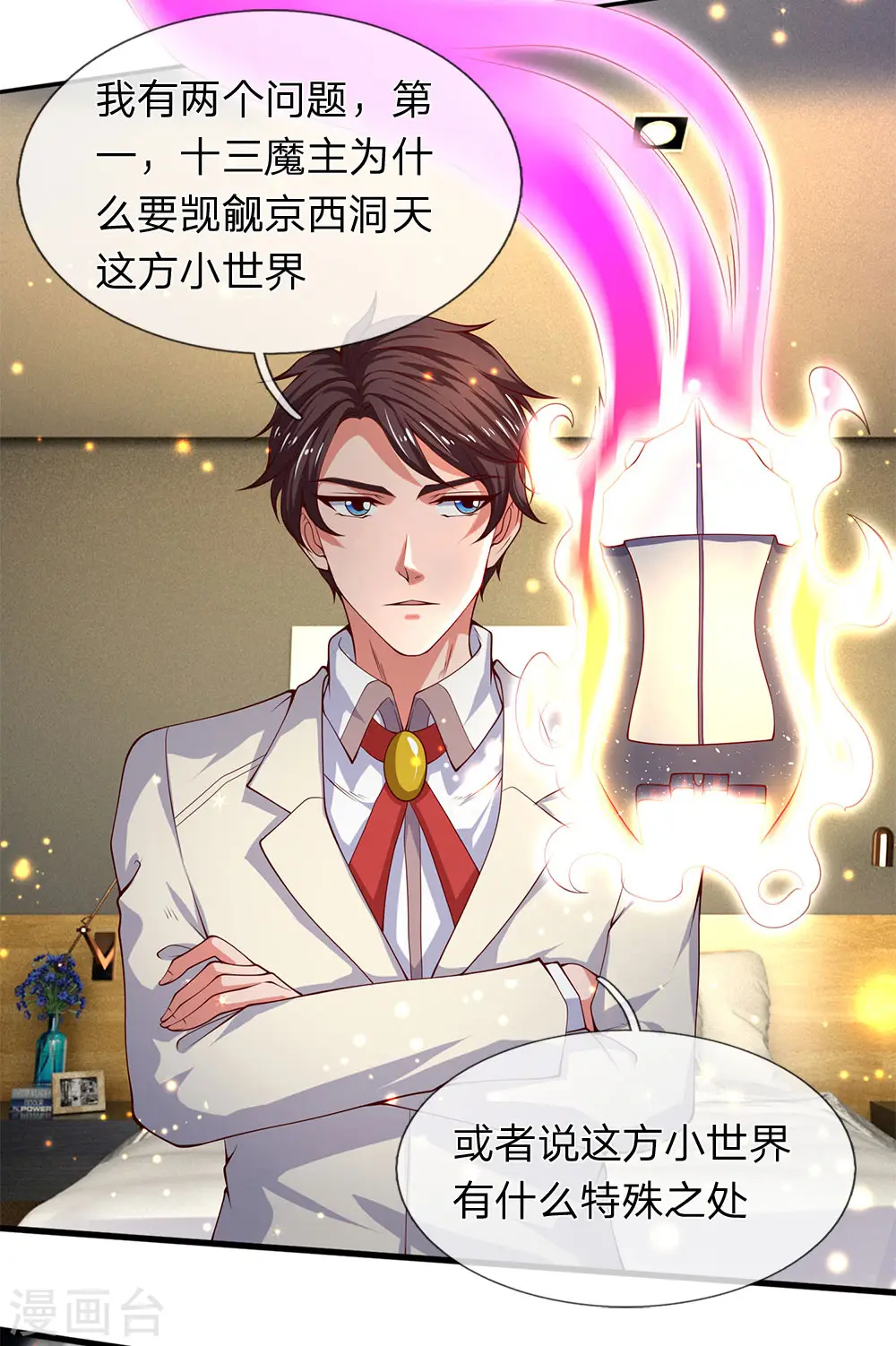 第202话 再见苍山老头 第11页