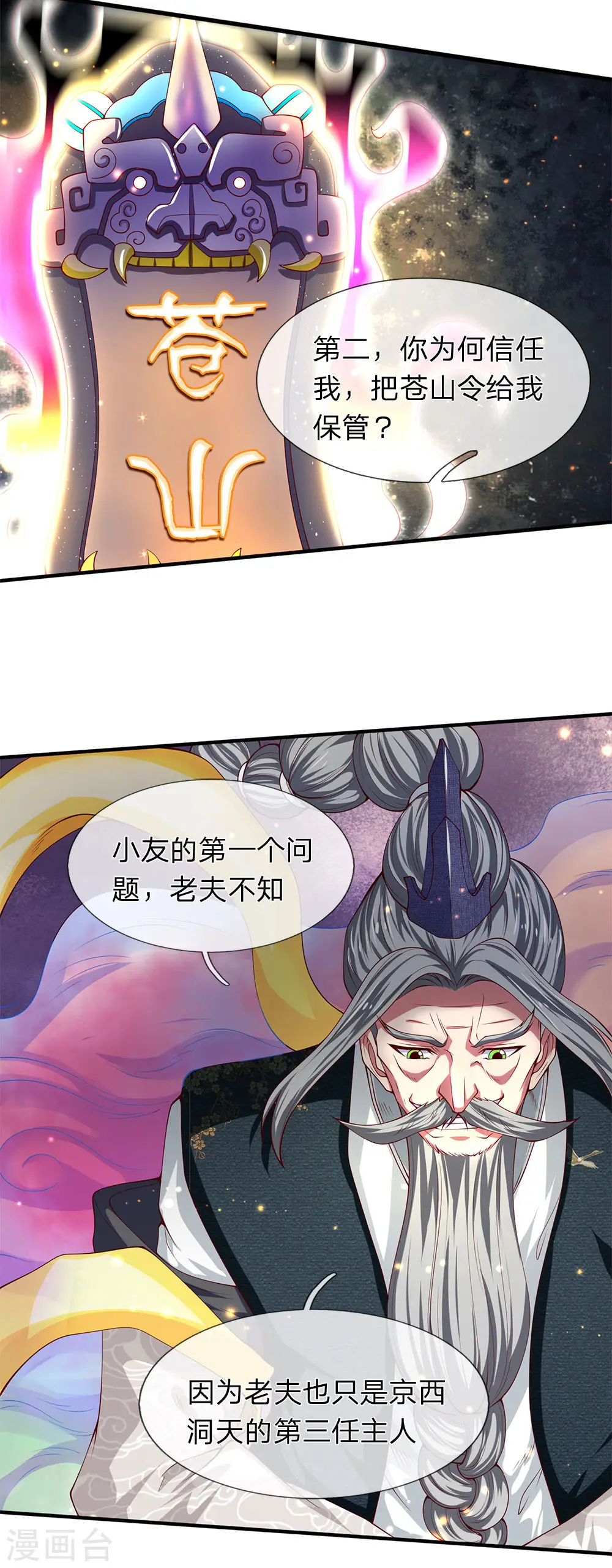 第202话 再见苍山老头 第12页