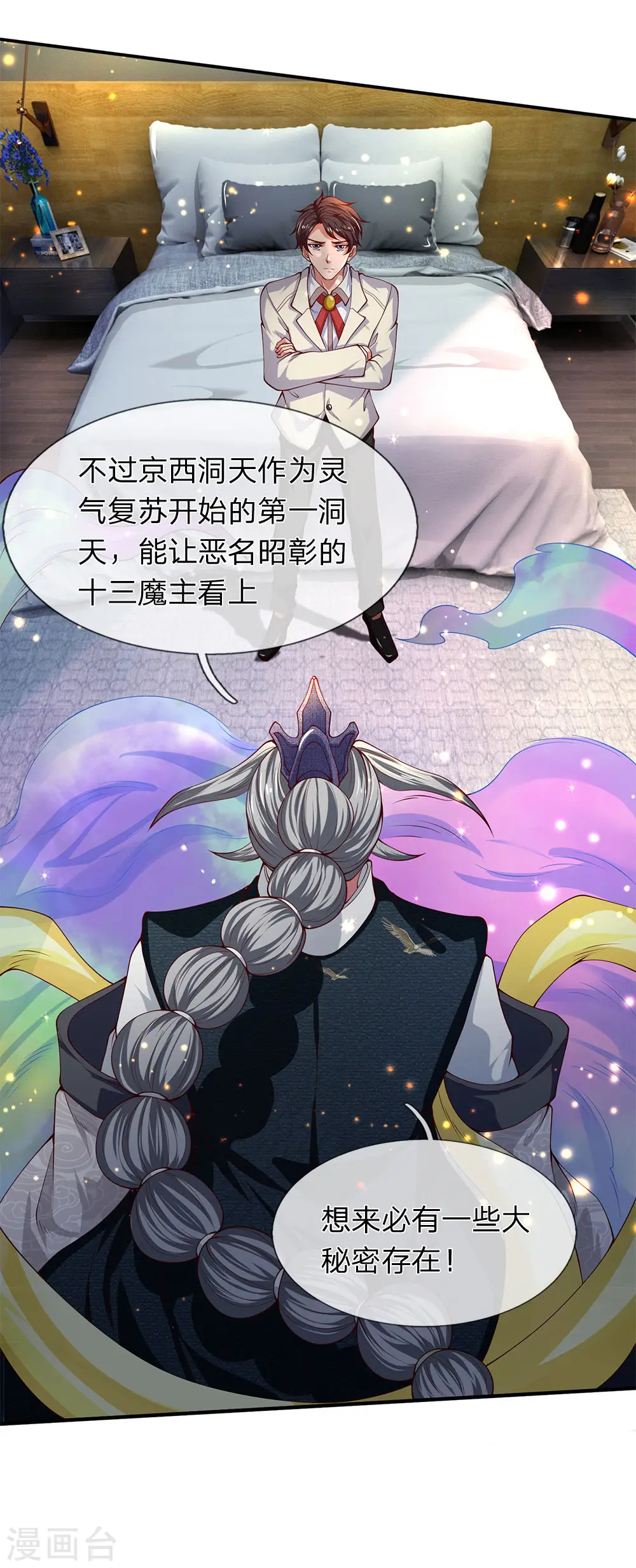 第202话 再见苍山老头 第13页