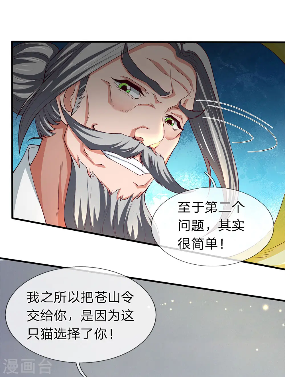第202话 再见苍山老头 第14页