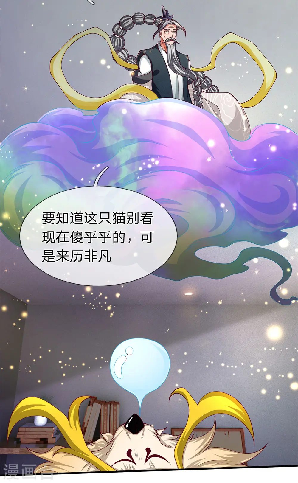 第202话 再见苍山老头 第15页
