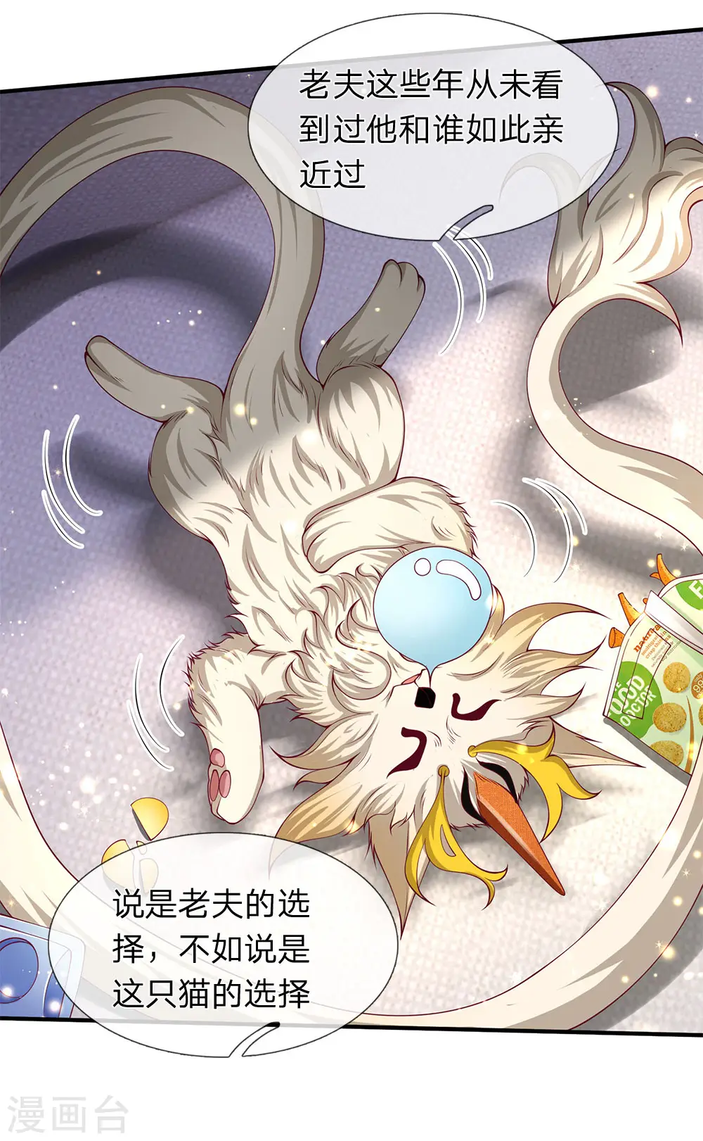 第202话 再见苍山老头 第16页