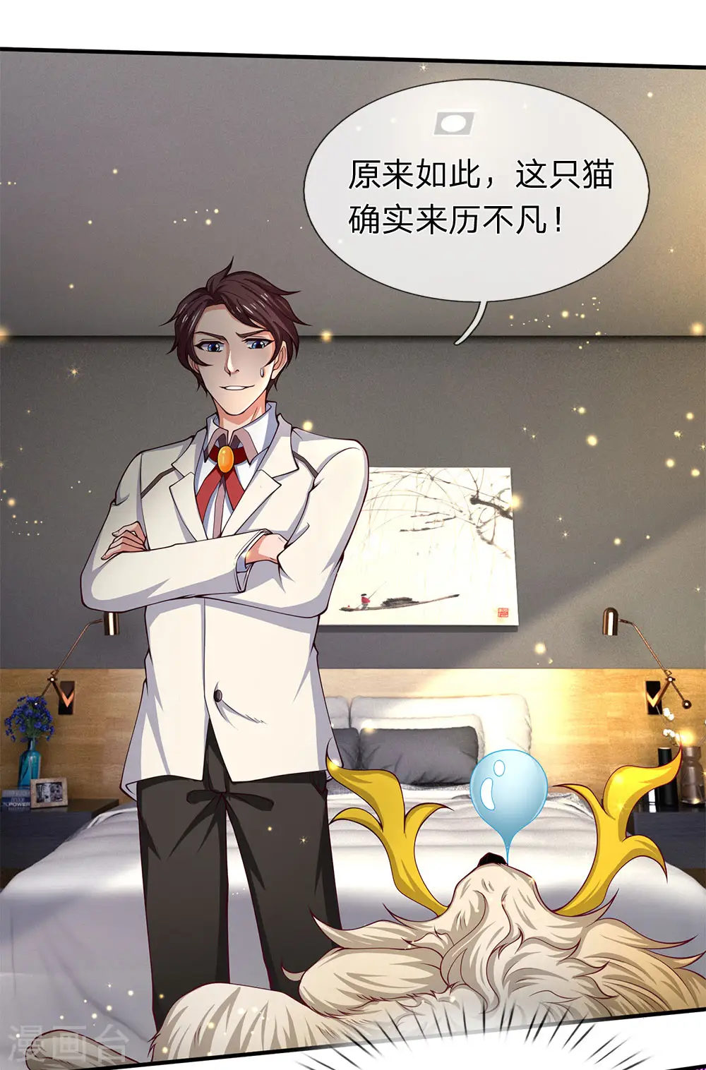 第202话 再见苍山老头 第17页