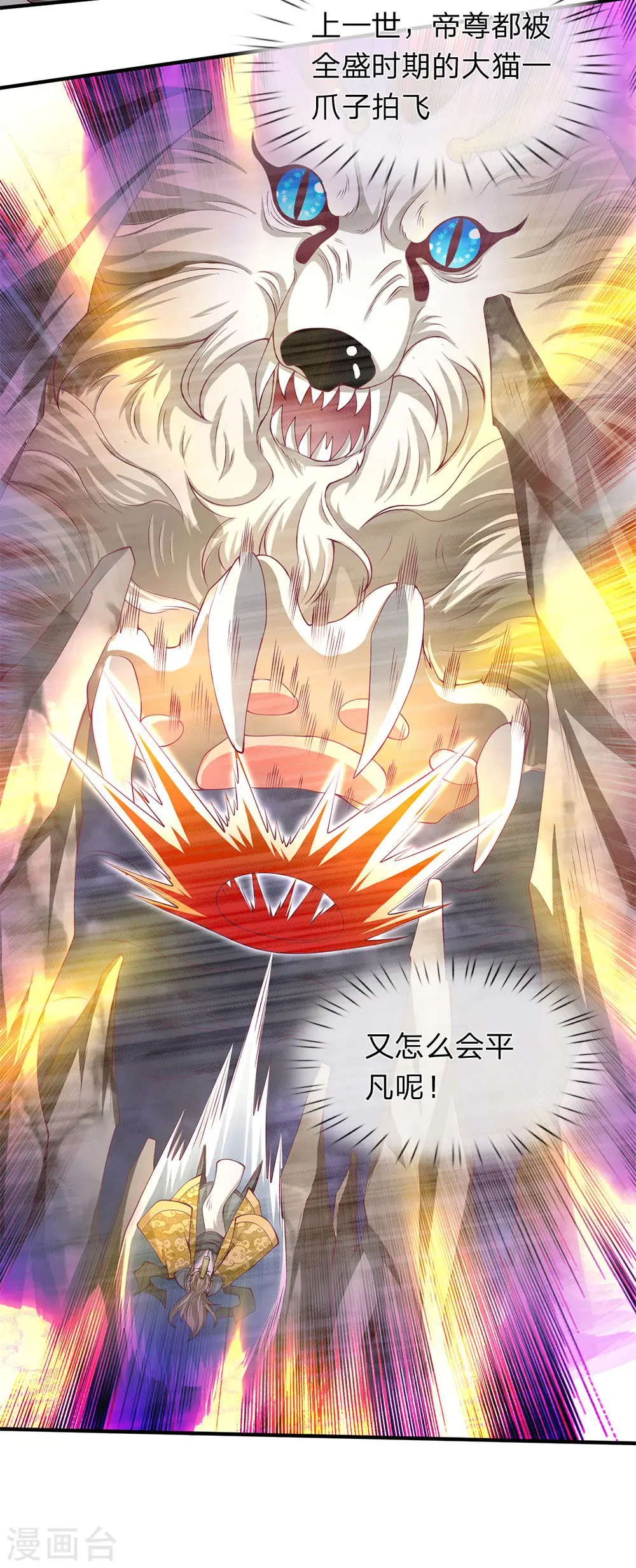 第202话 再见苍山老头 第18页