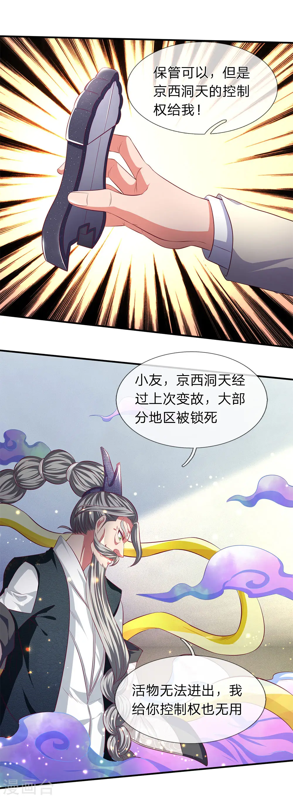第202话 再见苍山老头 第19页