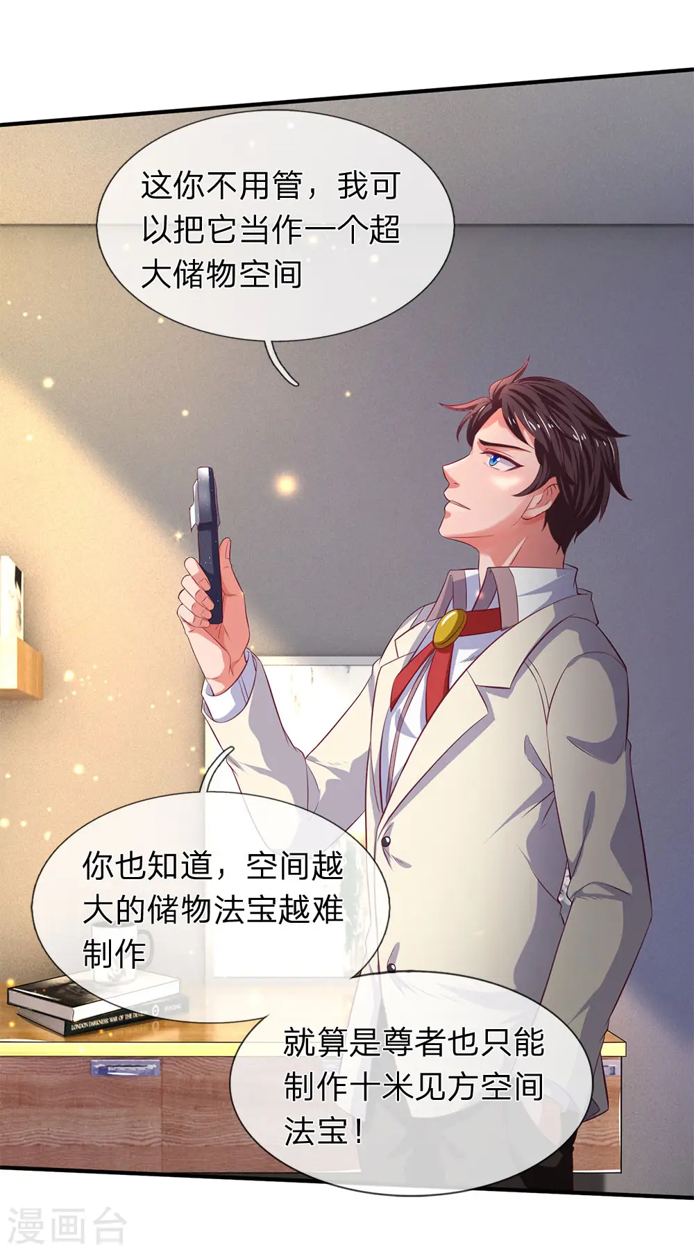 第202话 再见苍山老头 第20页