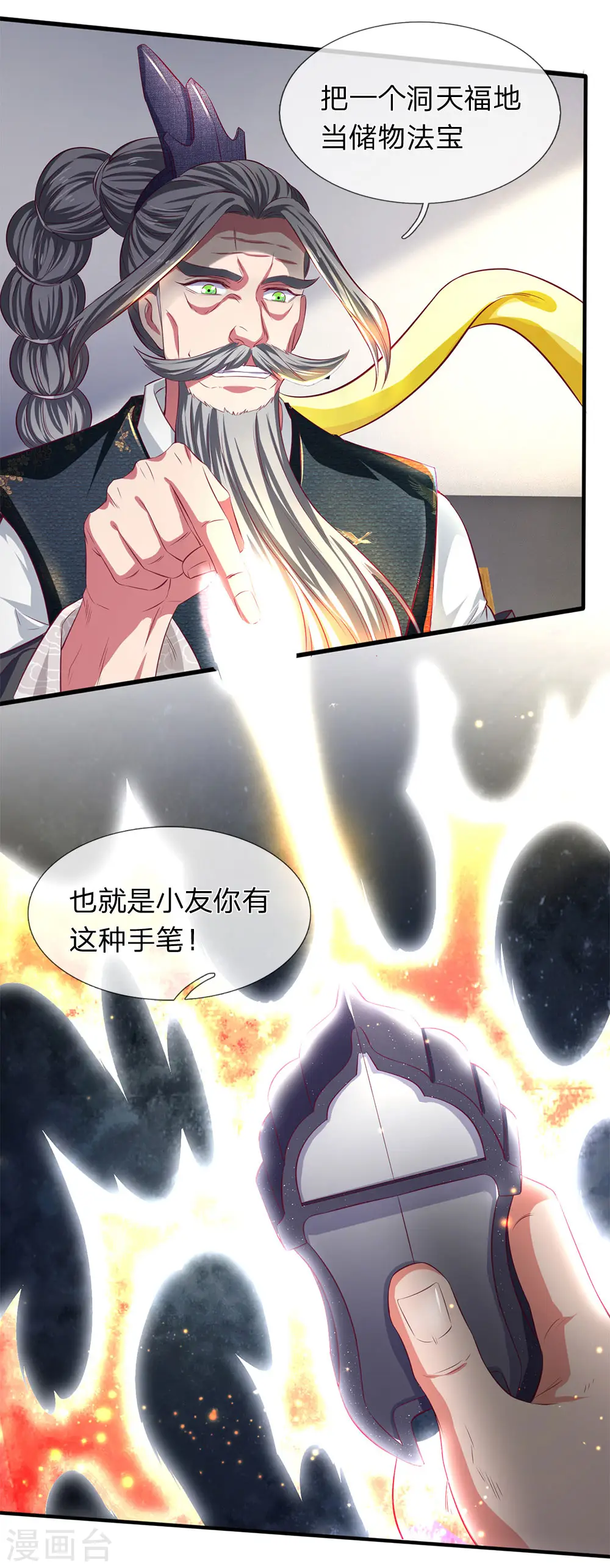 第202话 再见苍山老头 第21页