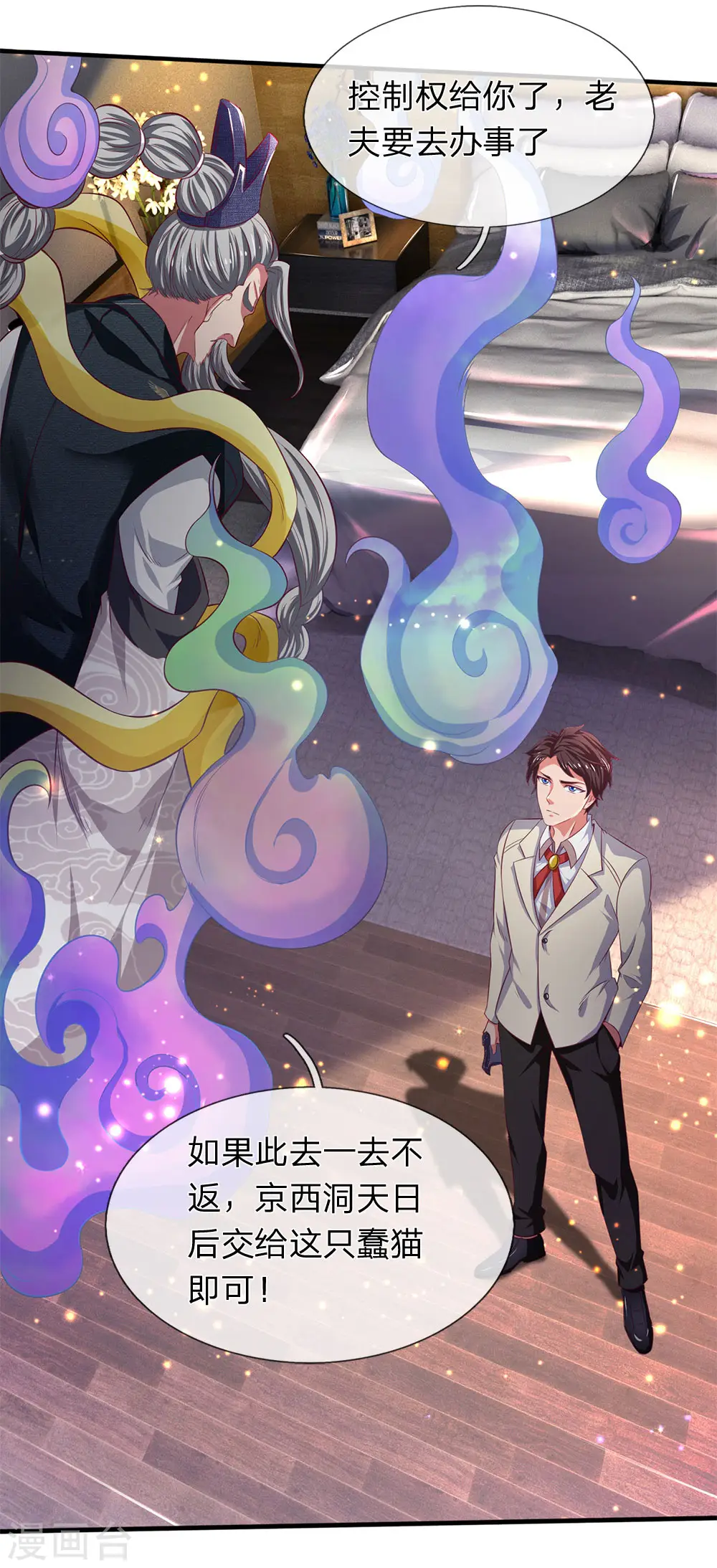 第202话 再见苍山老头 第22页