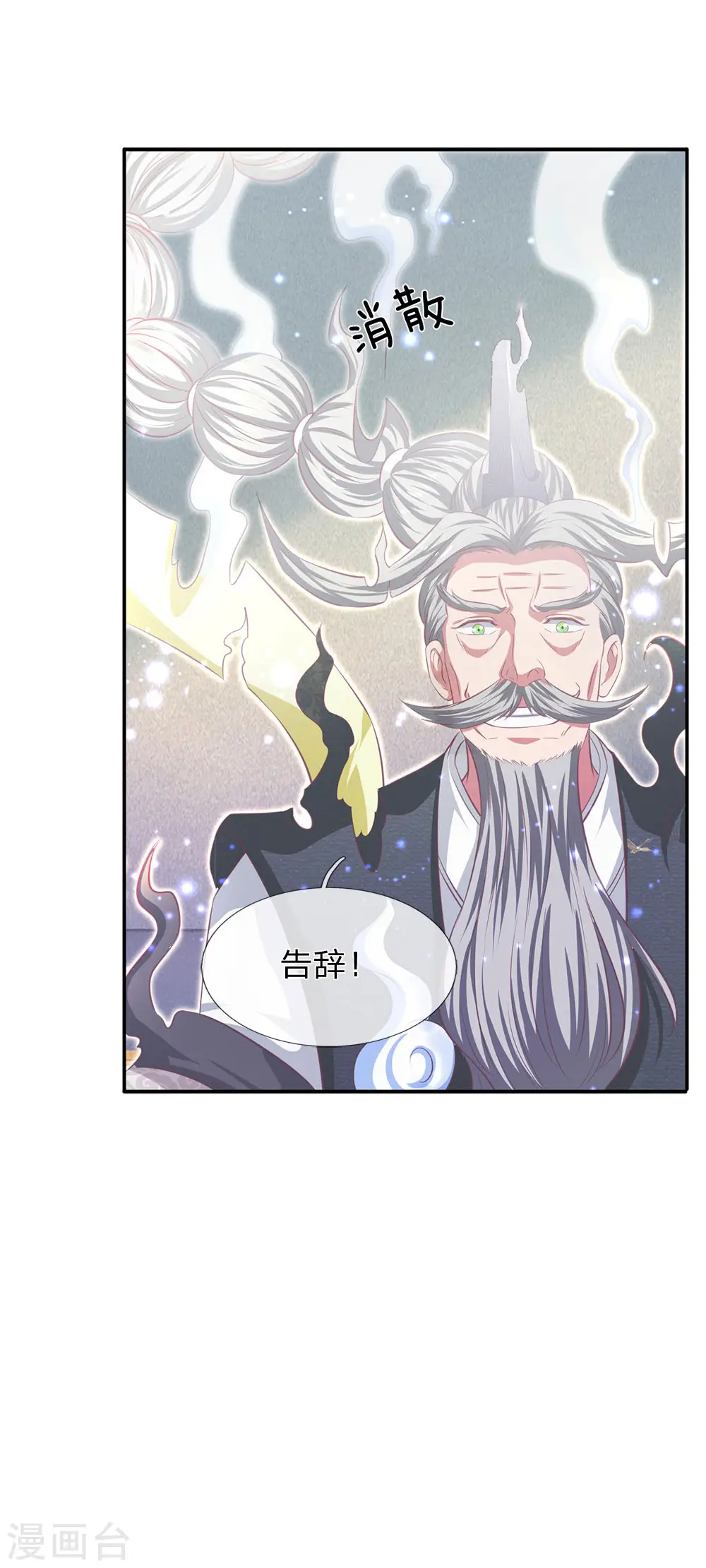 第202话 再见苍山老头 第23页