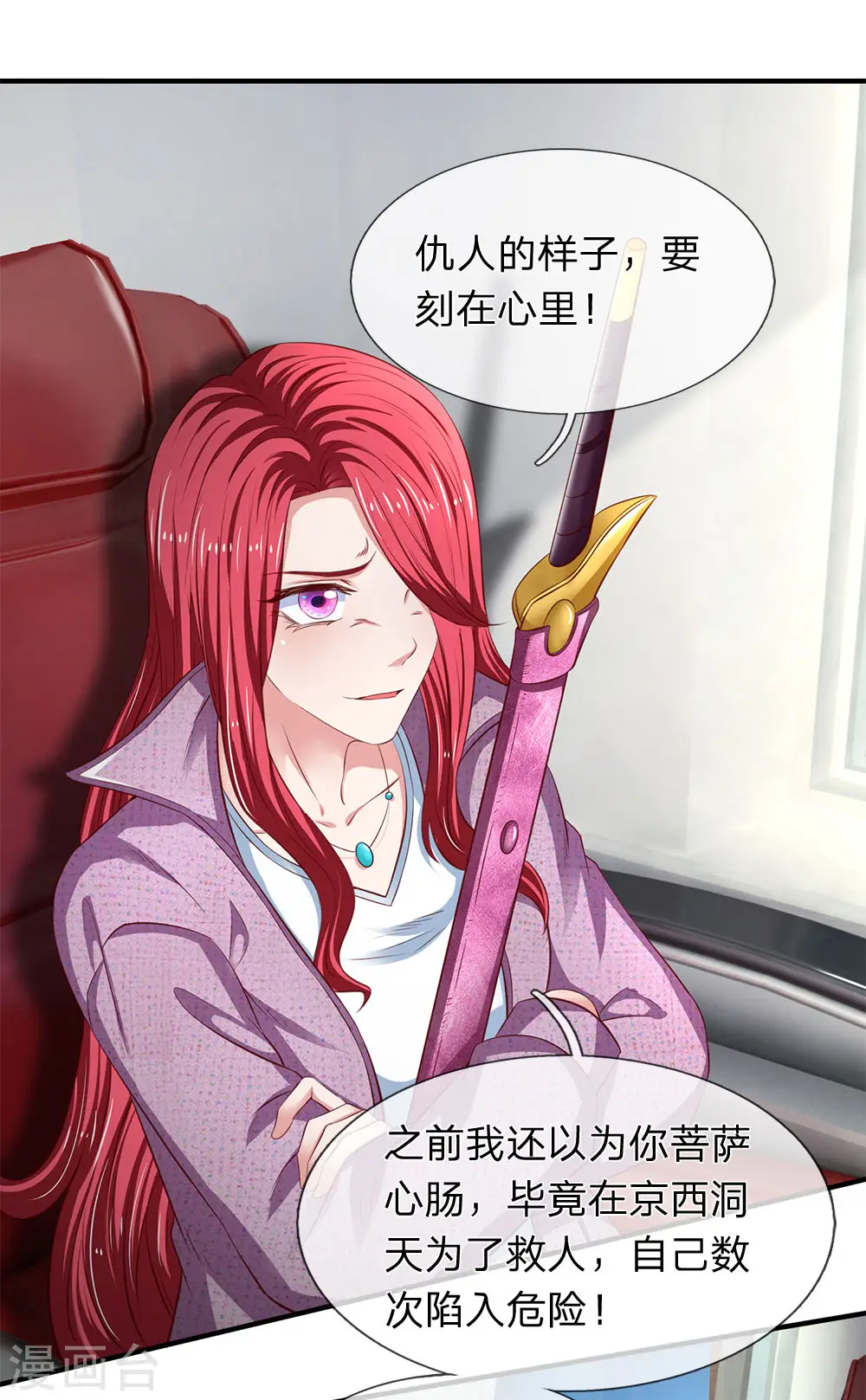第202话 再见苍山老头 第27页