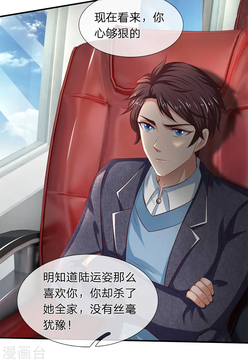 第202话 再见苍山老头 第28页