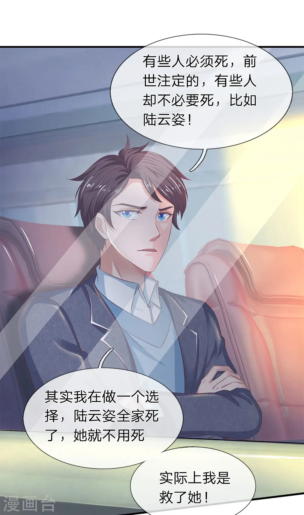 第202话 再见苍山老头 第29页