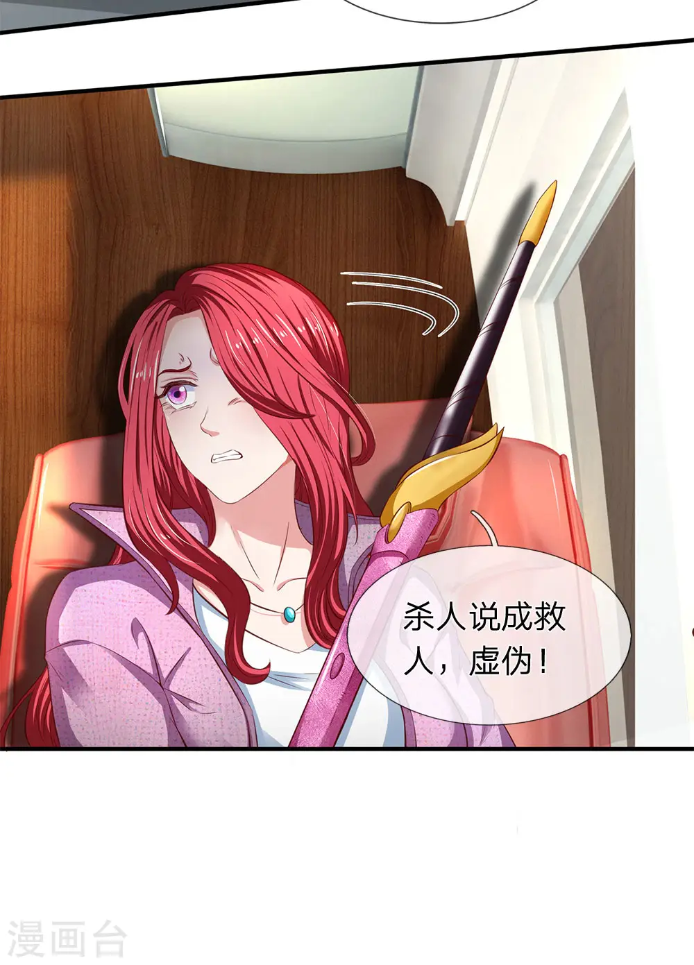 第202话 再见苍山老头 第30页