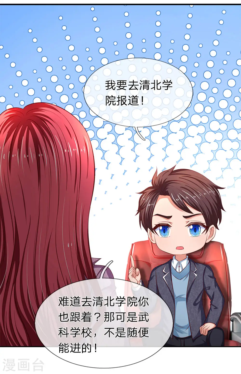 第202话 再见苍山老头 第31页