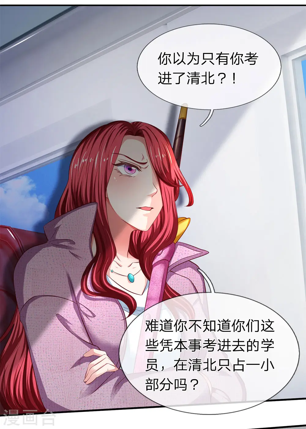 第202话 再见苍山老头 第32页