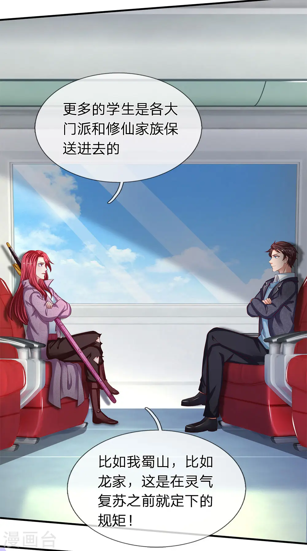 第202话 再见苍山老头 第33页