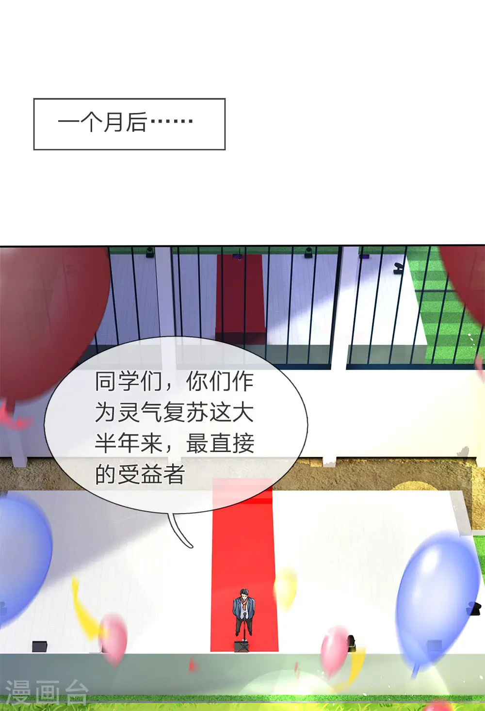 第201话 徐寒，我恨你 第29页