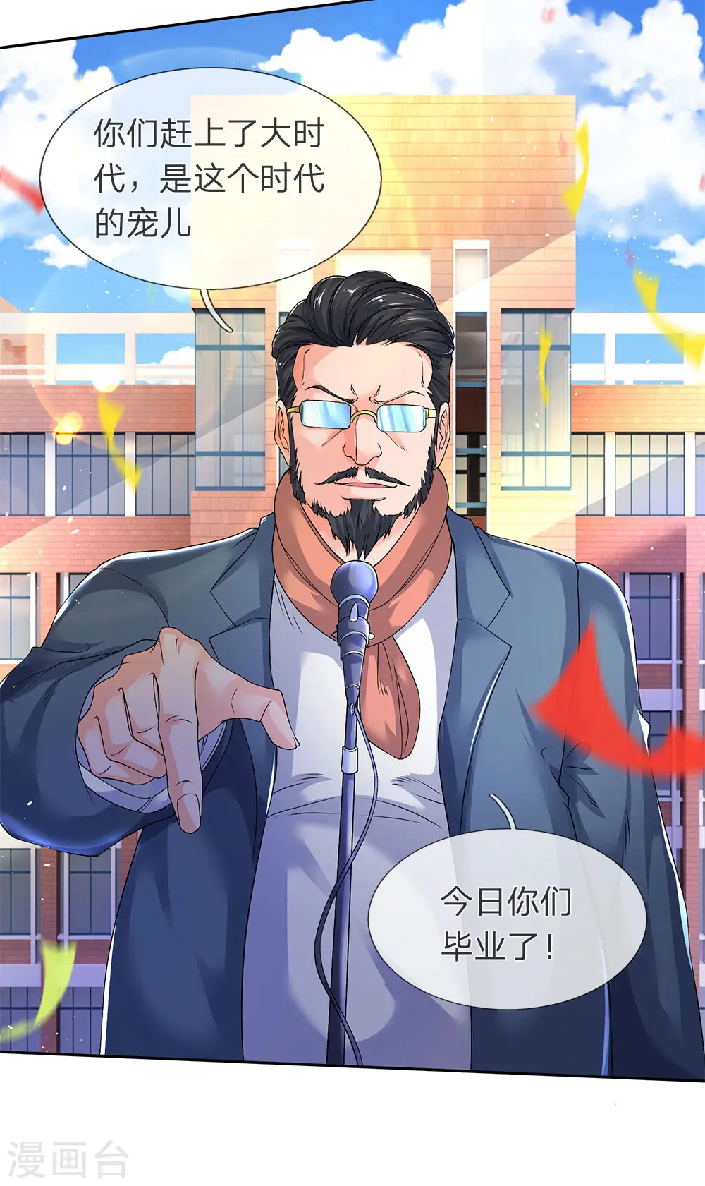 第201话 徐寒，我恨你 第31页