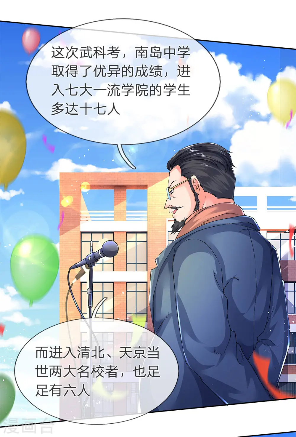 第201话 徐寒，我恨你 第32页