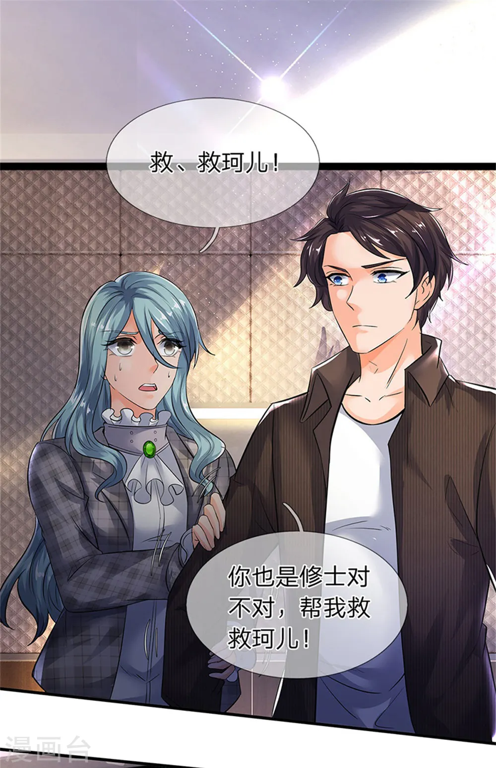 第181话 让路 第6页