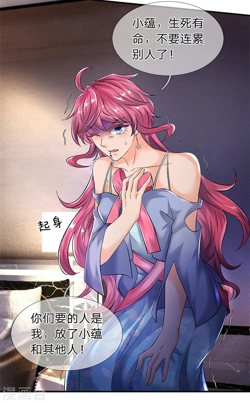 第181话 让路 第7页