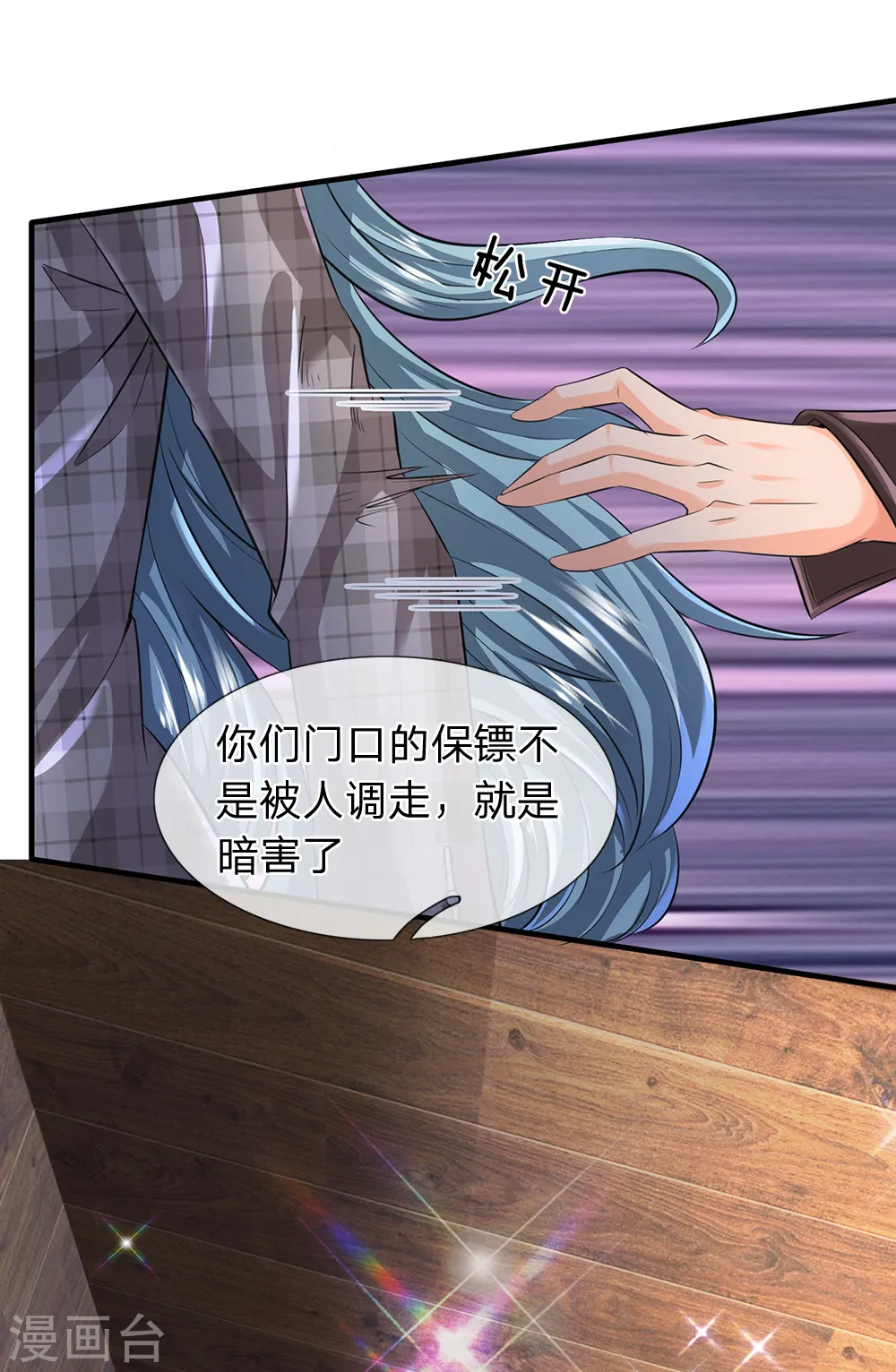 第180话 妖族出世 第3页